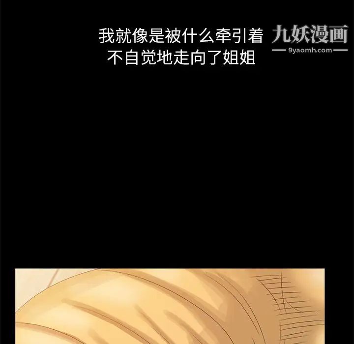 《姐姐的秘密》漫画 第20話