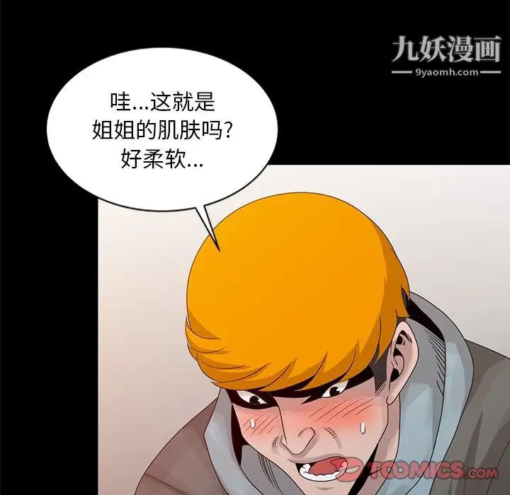《姐姐的秘密》漫画 第20話