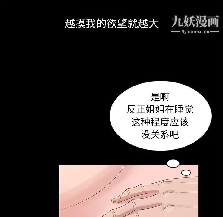 《姐姐的秘密》漫画 第20話