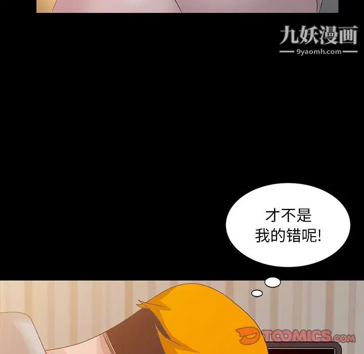 《姐姐的秘密》漫画 第20話