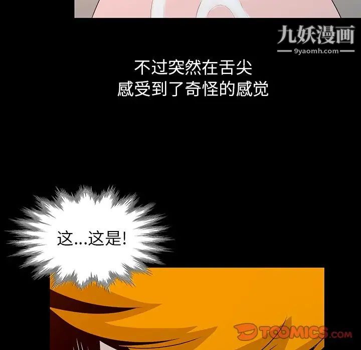 《姐姐的秘密》漫画 第20話