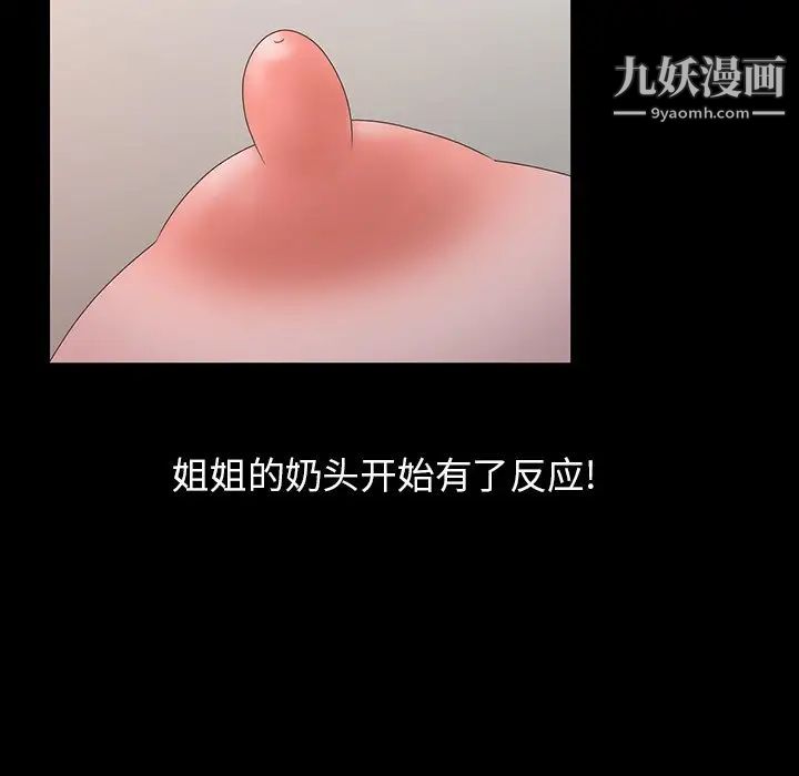 《姐姐的秘密》漫画 第20話
