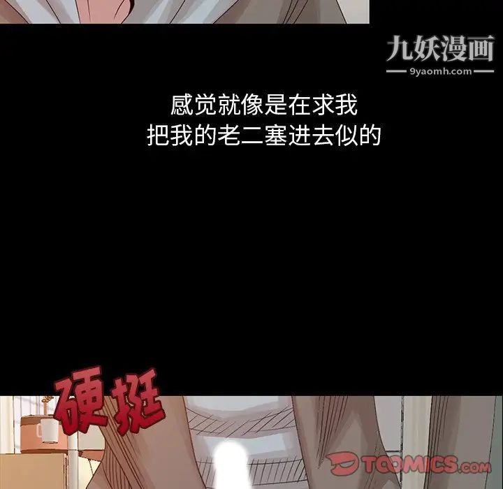 《姐姐的秘密》漫画 第20話