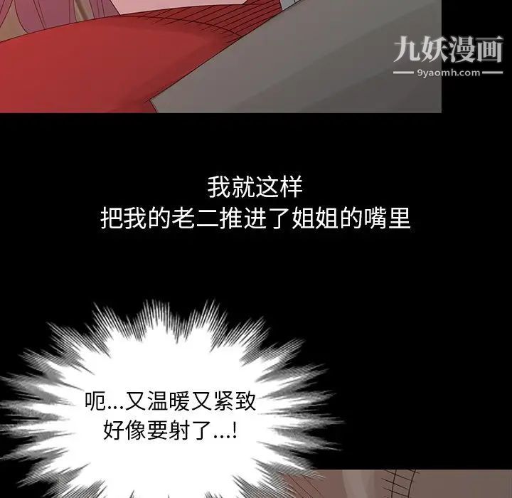 《姐姐的秘密》漫画 第20話