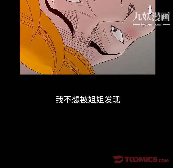 《姐姐的秘密》漫画 第20話