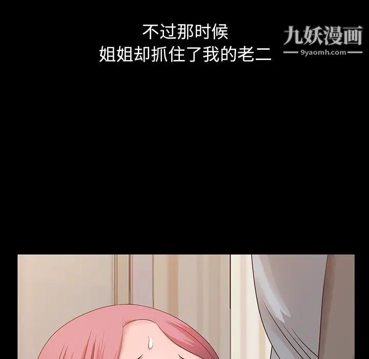 《姐姐的秘密》漫画 第20話