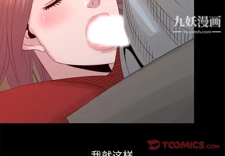 《姐姐的秘密》漫画 第21話