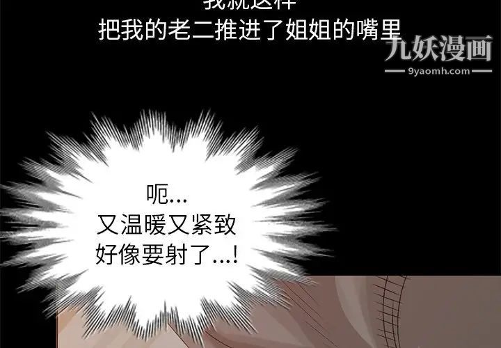 《姐姐的秘密》漫画 第21話