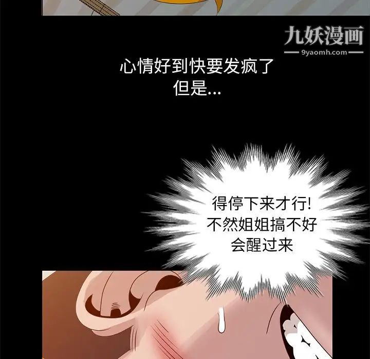 《姐姐的秘密》漫画 第21話