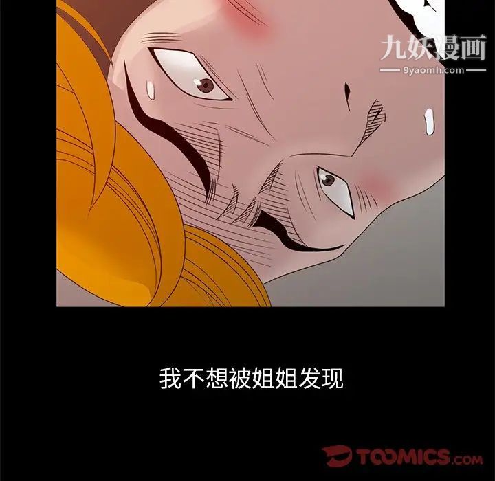 《姐姐的秘密》漫画 第21話