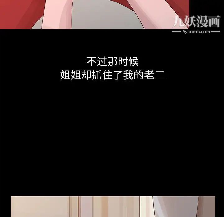 《姐姐的秘密》漫画 第21話