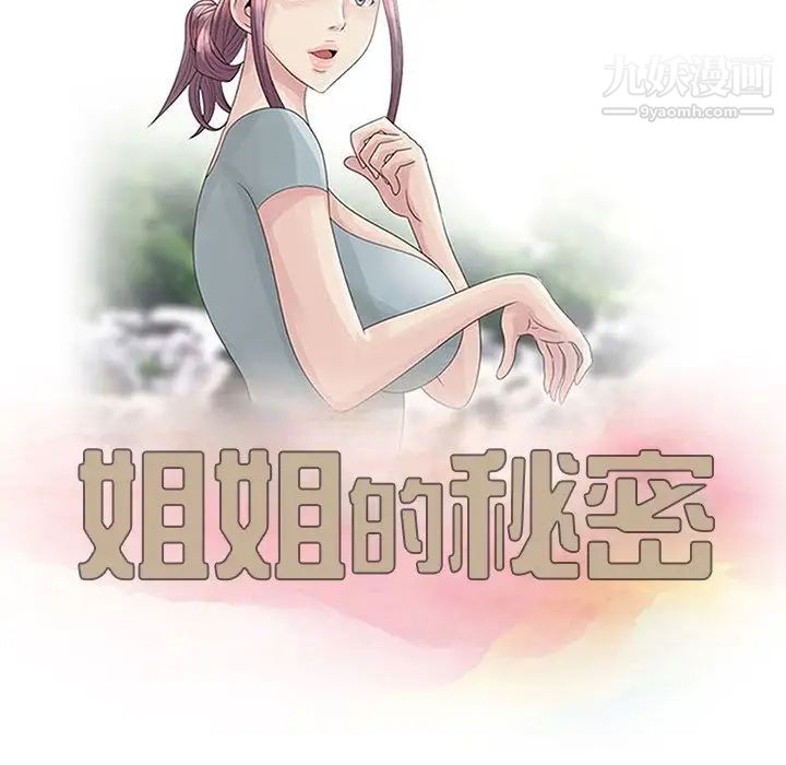 《姐姐的秘密》漫画 第21話