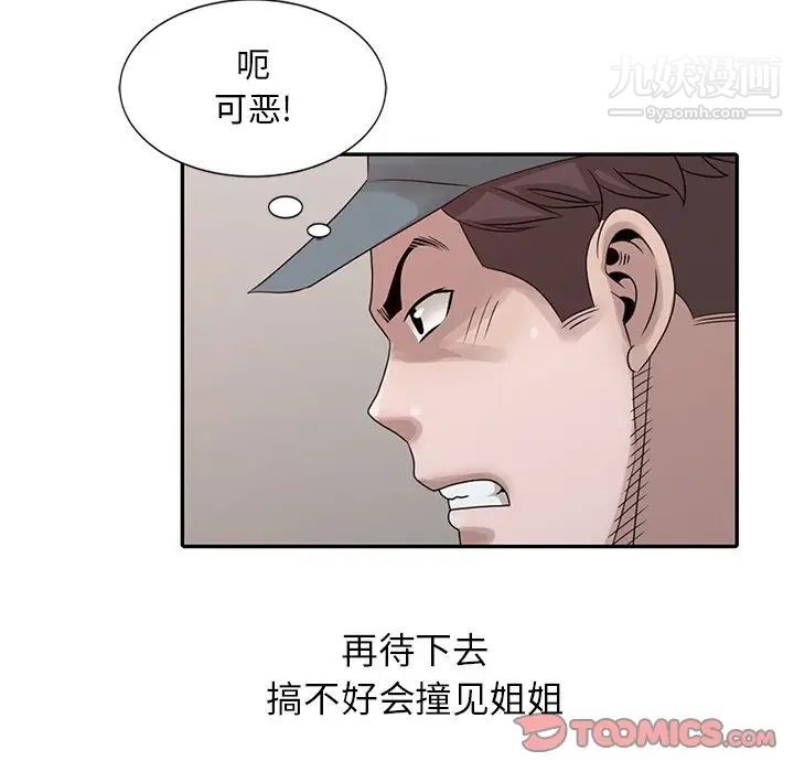 《姐姐的秘密》漫画 第21話