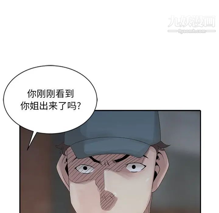 《姐姐的秘密》漫画 第21話
