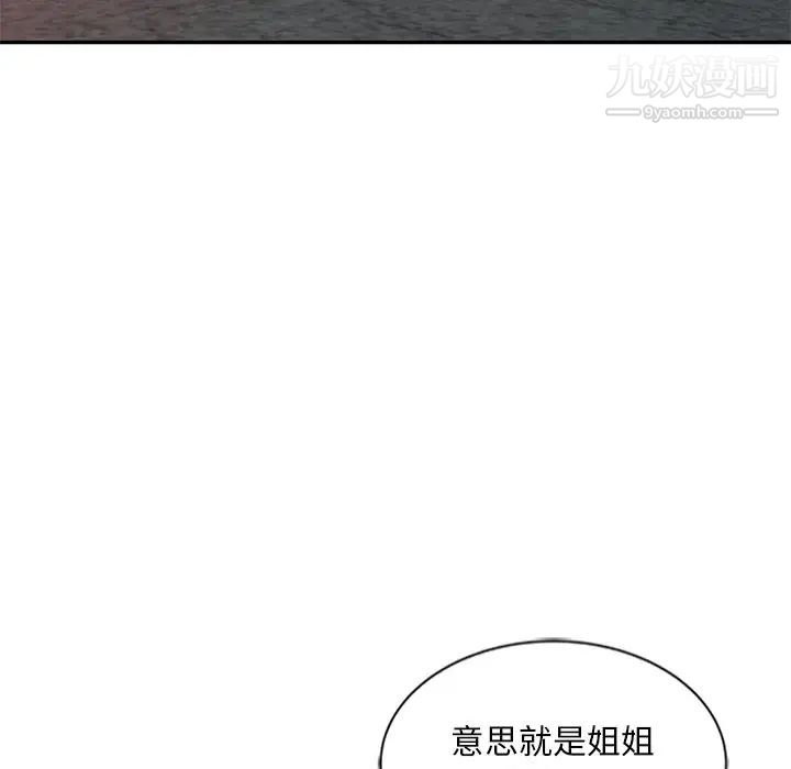 《姐姐的秘密》漫画 第21話