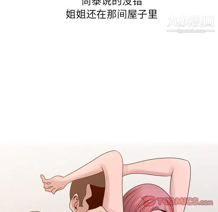 《姐姐的秘密》漫画 第21話