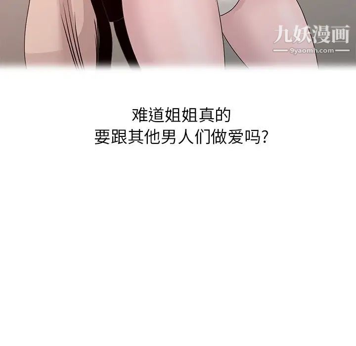 《姐姐的秘密》漫画 第21話
