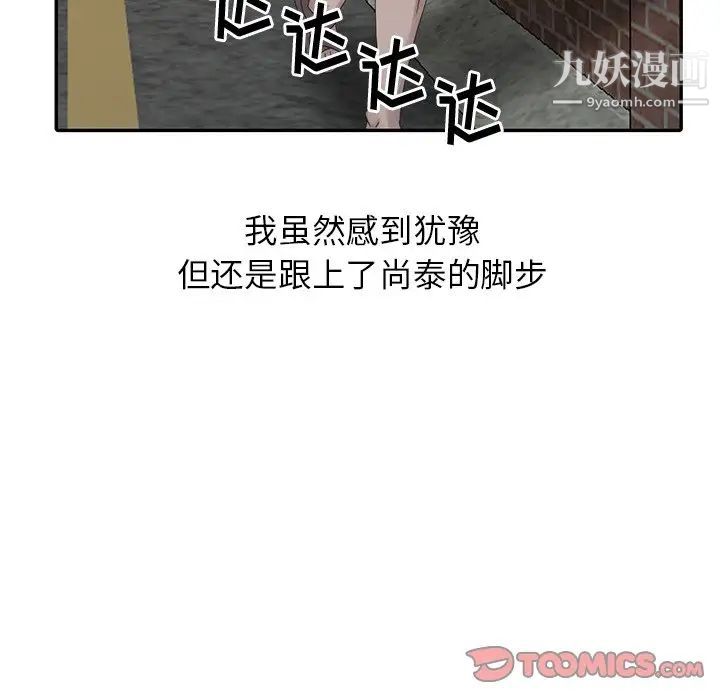 《姐姐的秘密》漫画 第21話