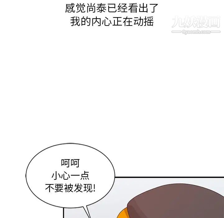 《姐姐的秘密》漫画 第21話