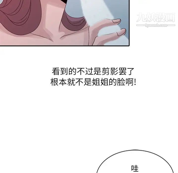 《姐姐的秘密》漫画 第21話
