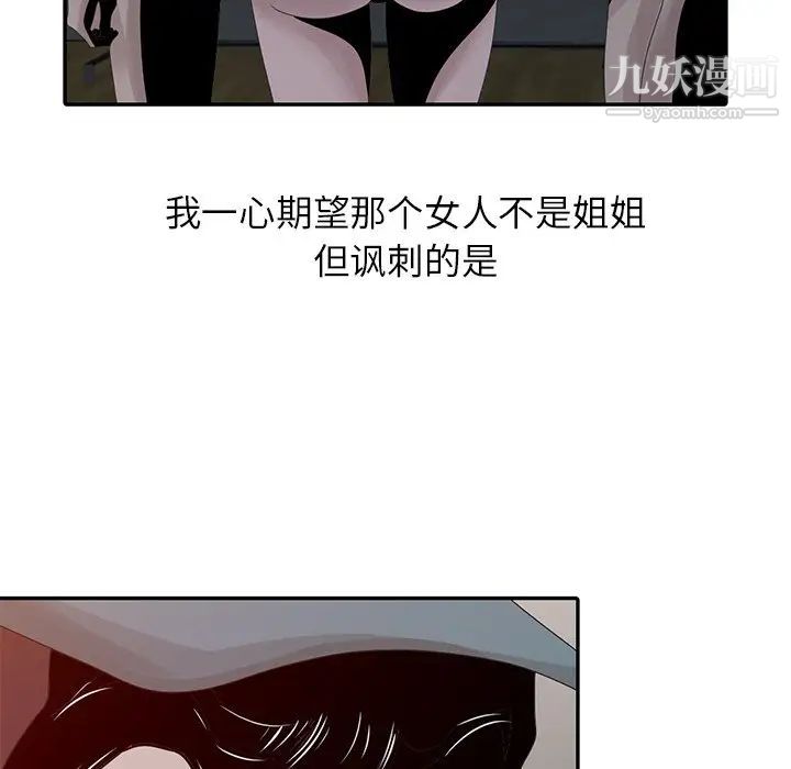 《姐姐的秘密》漫画 第21話