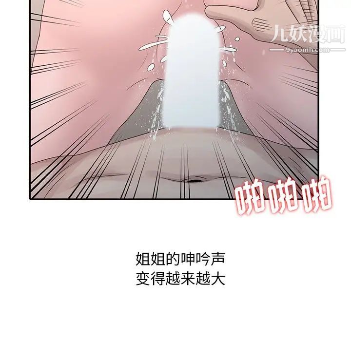 《姐姐的秘密》漫画 第22話