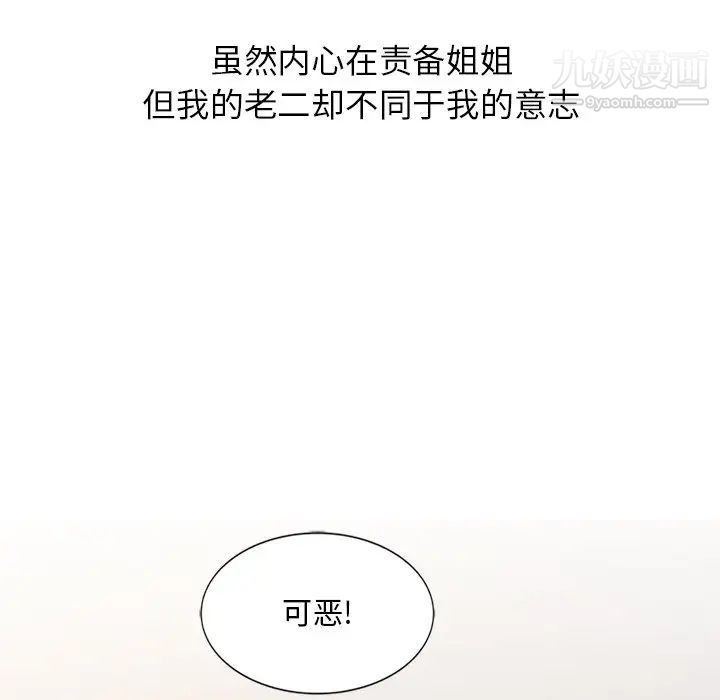 《姐姐的秘密》漫画 第22話