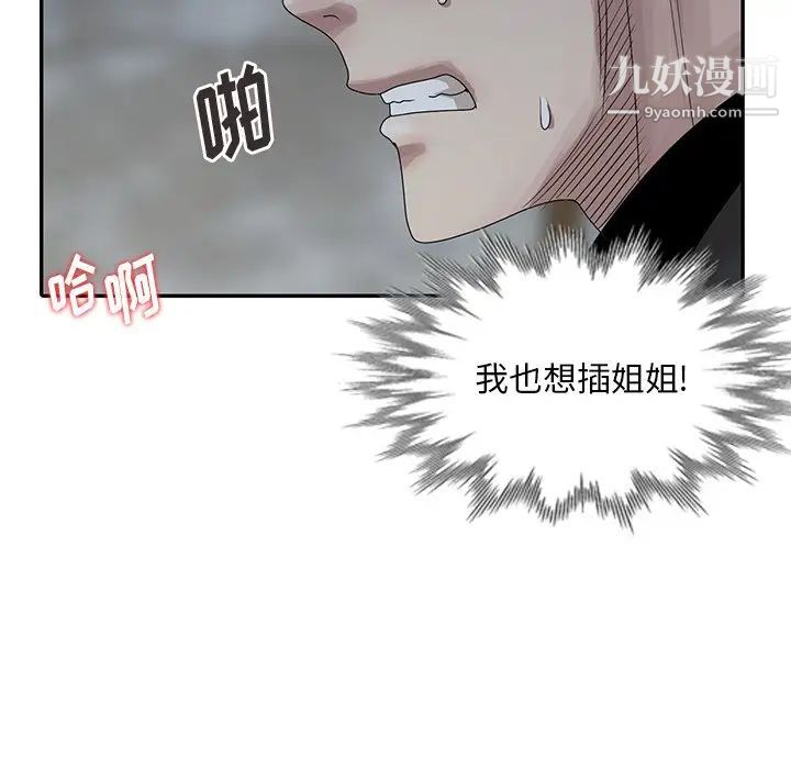 《姐姐的秘密》漫画 第22話