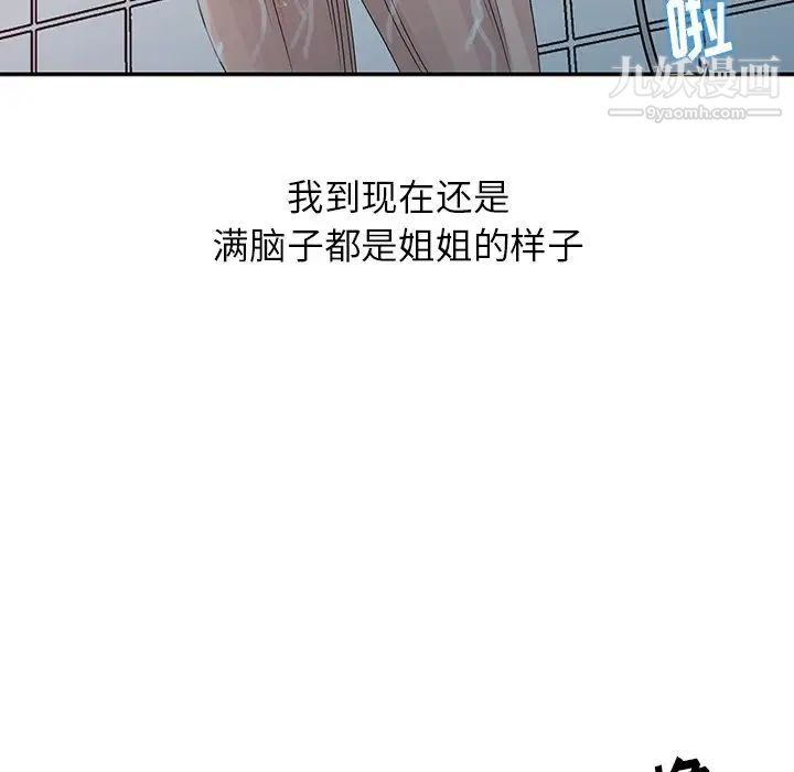 《姐姐的秘密》漫画 第22話