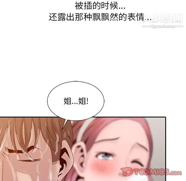 《姐姐的秘密》漫画 第22話