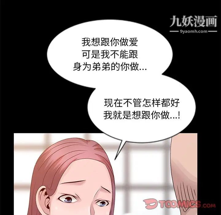 《姐姐的秘密》漫画 第22話