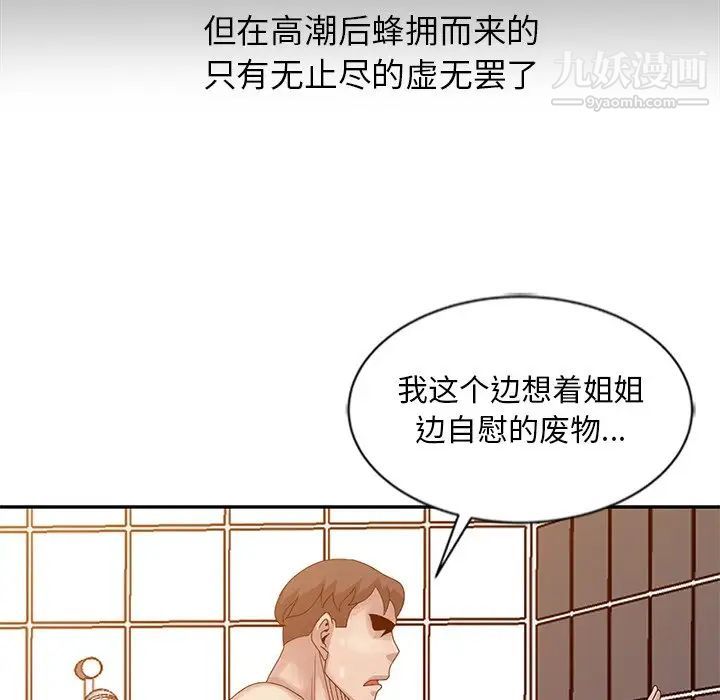 《姐姐的秘密》漫画 第22話