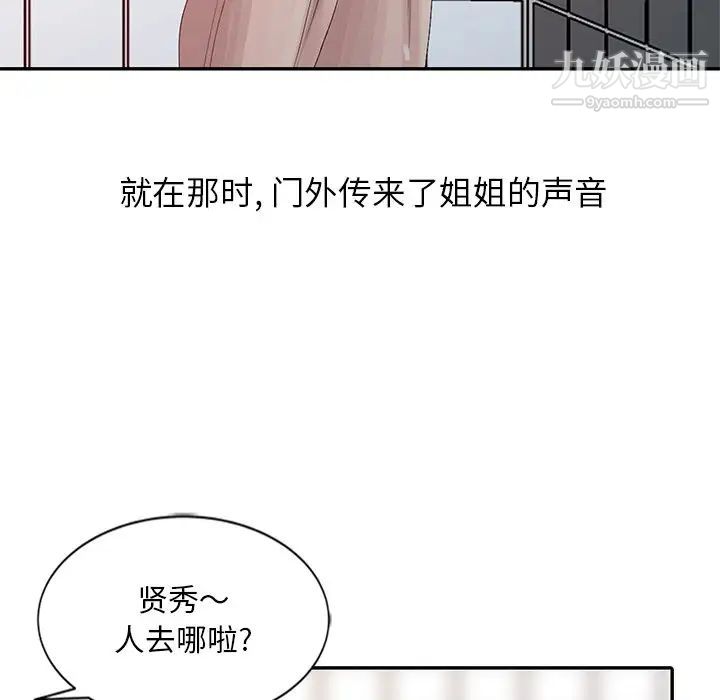 《姐姐的秘密》漫画 第22話