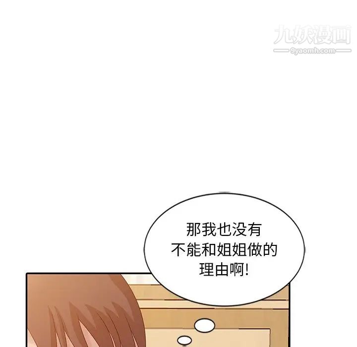 《姐姐的秘密》漫画 第22話