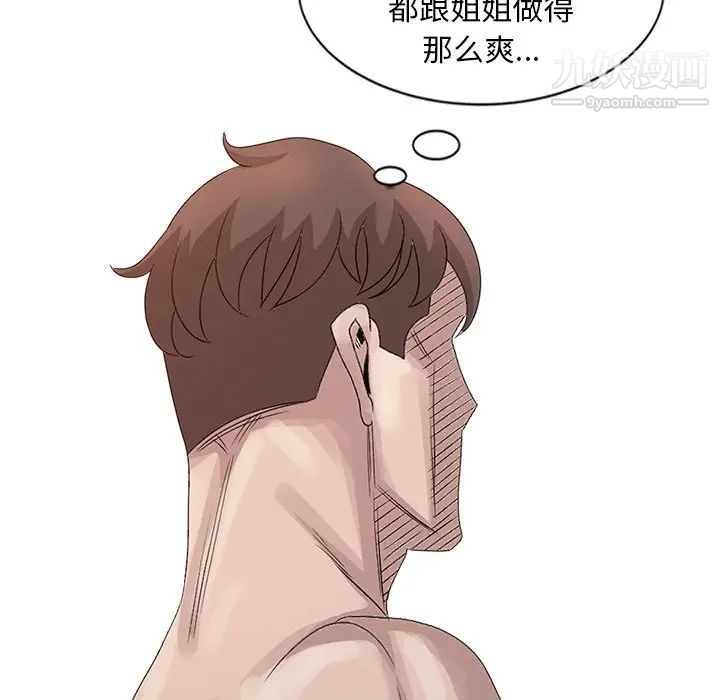 《姐姐的秘密》漫画 第23話