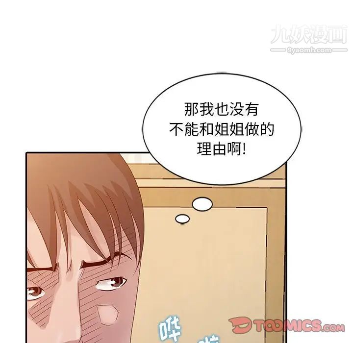《姐姐的秘密》漫画 第23話