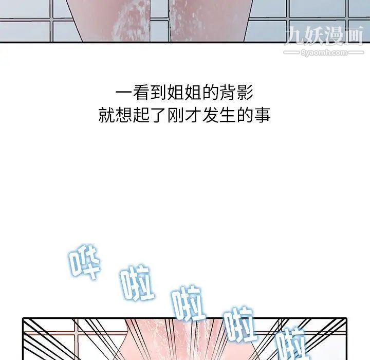 《姐姐的秘密》漫画 第23話