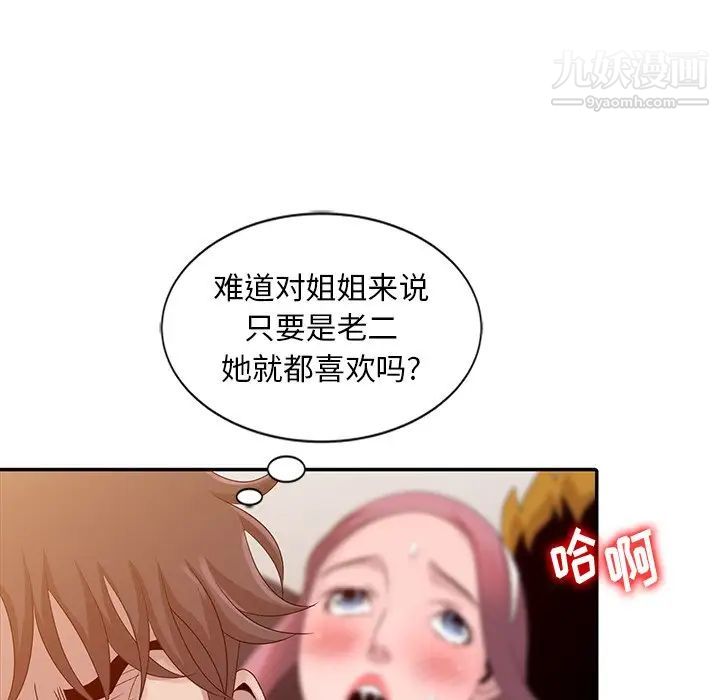 《姐姐的秘密》漫画 第23話