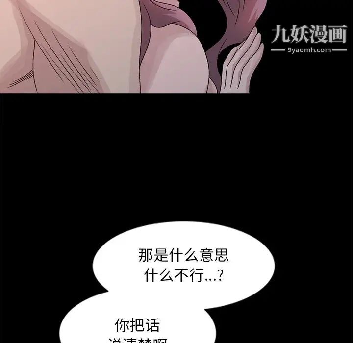 《姐姐的秘密》漫画 第23話