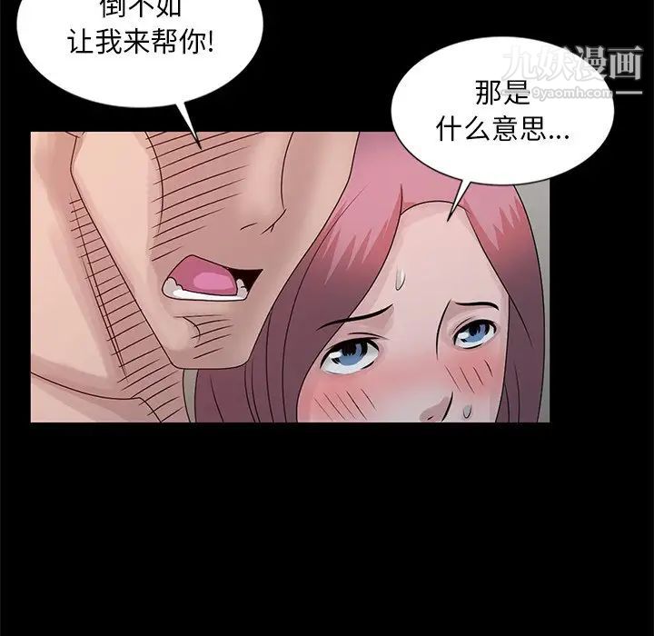 《姐姐的秘密》漫画 第23話