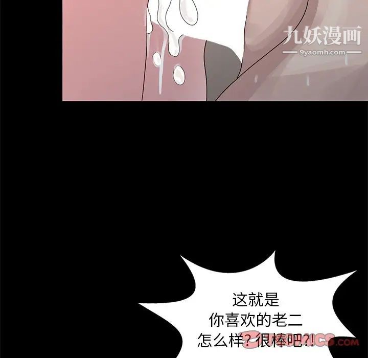 《姐姐的秘密》漫画 第23話