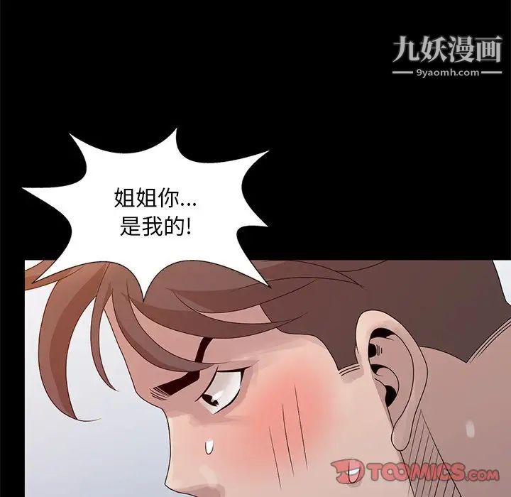 《姐姐的秘密》漫画 第23話