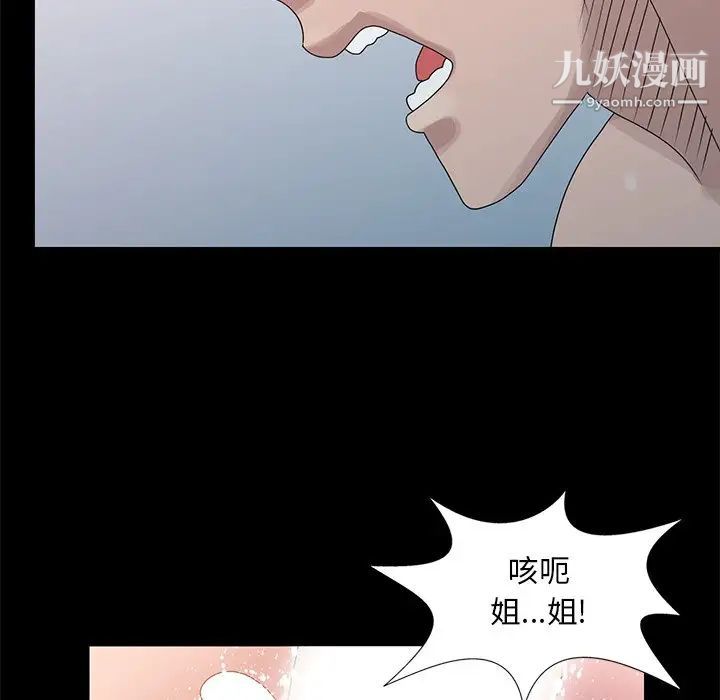 《姐姐的秘密》漫画 第23話