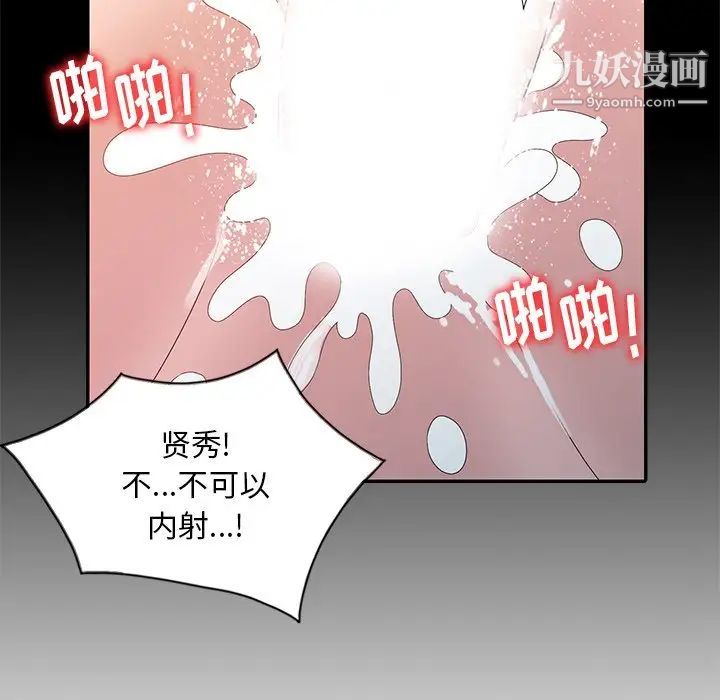 《姐姐的秘密》漫画 第23話