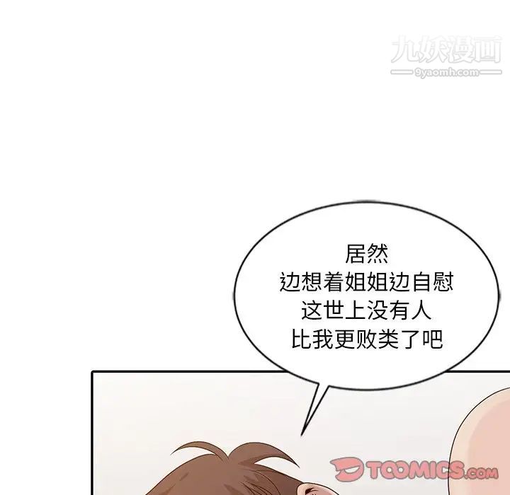《姐姐的秘密》漫画 第23話