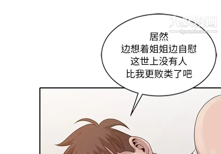 《姐姐的秘密》漫画 第24話