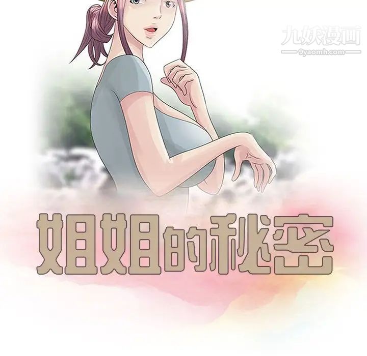 《姐姐的秘密》漫画 第24話