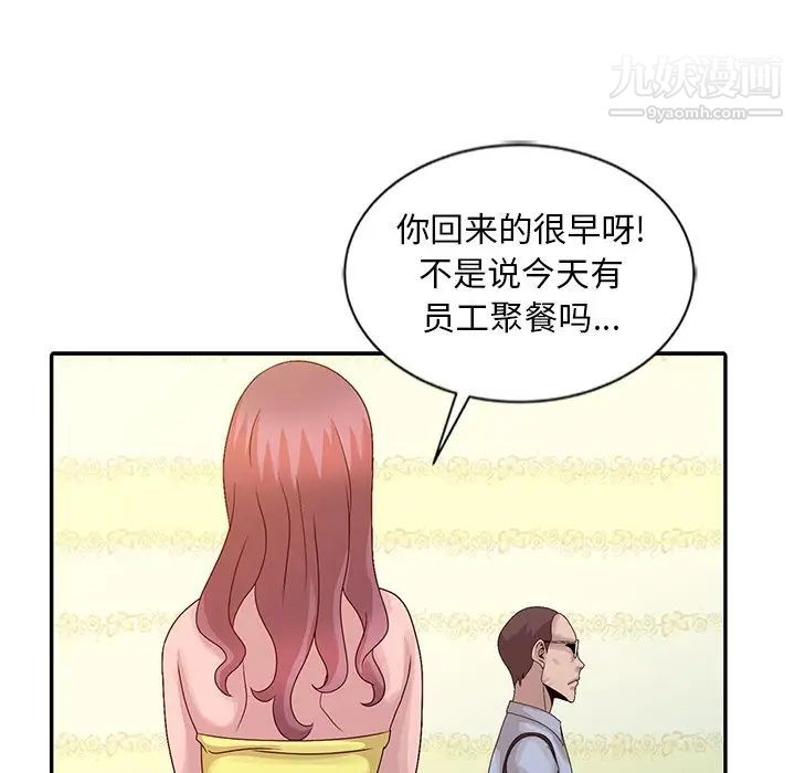 《姐姐的秘密》漫画 第24話