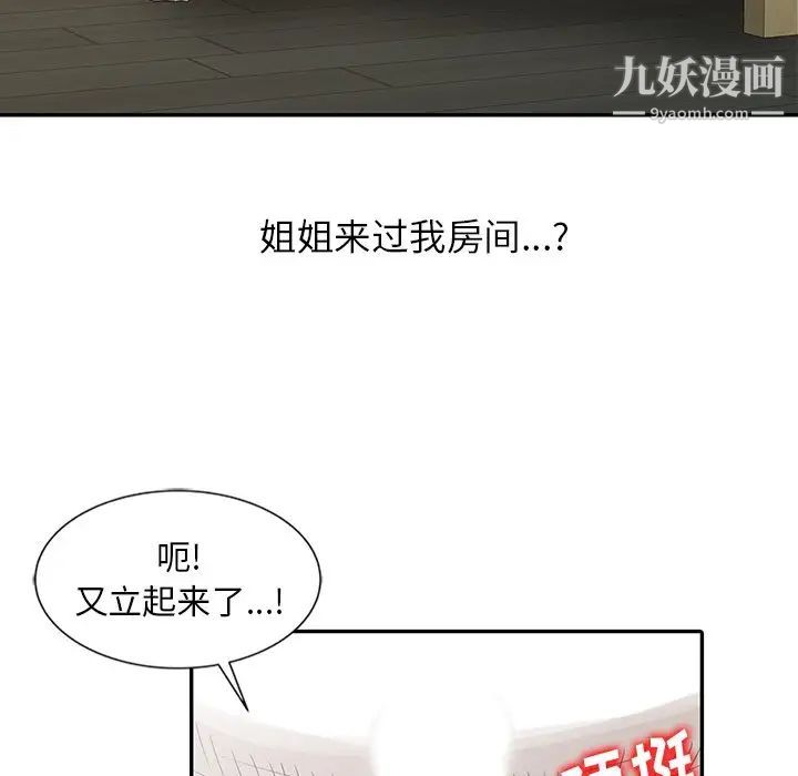《姐姐的秘密》漫画 第24話