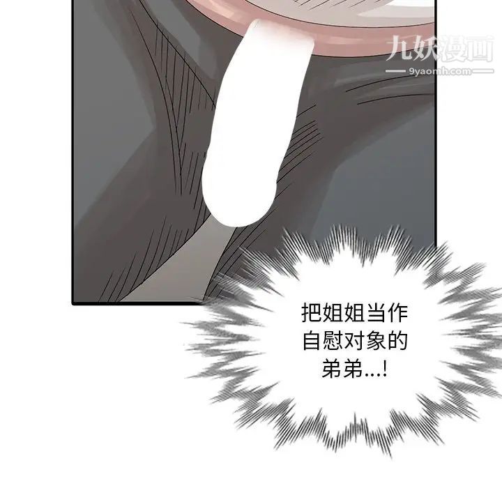 《姐姐的秘密》漫画 第24話